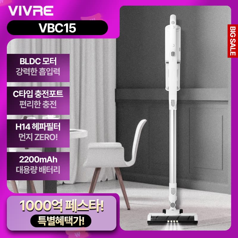 비브르 흡입력 좋은 BLDC 차이슨 무선청소기+벽거치대 (45,798원 / 무료배송)