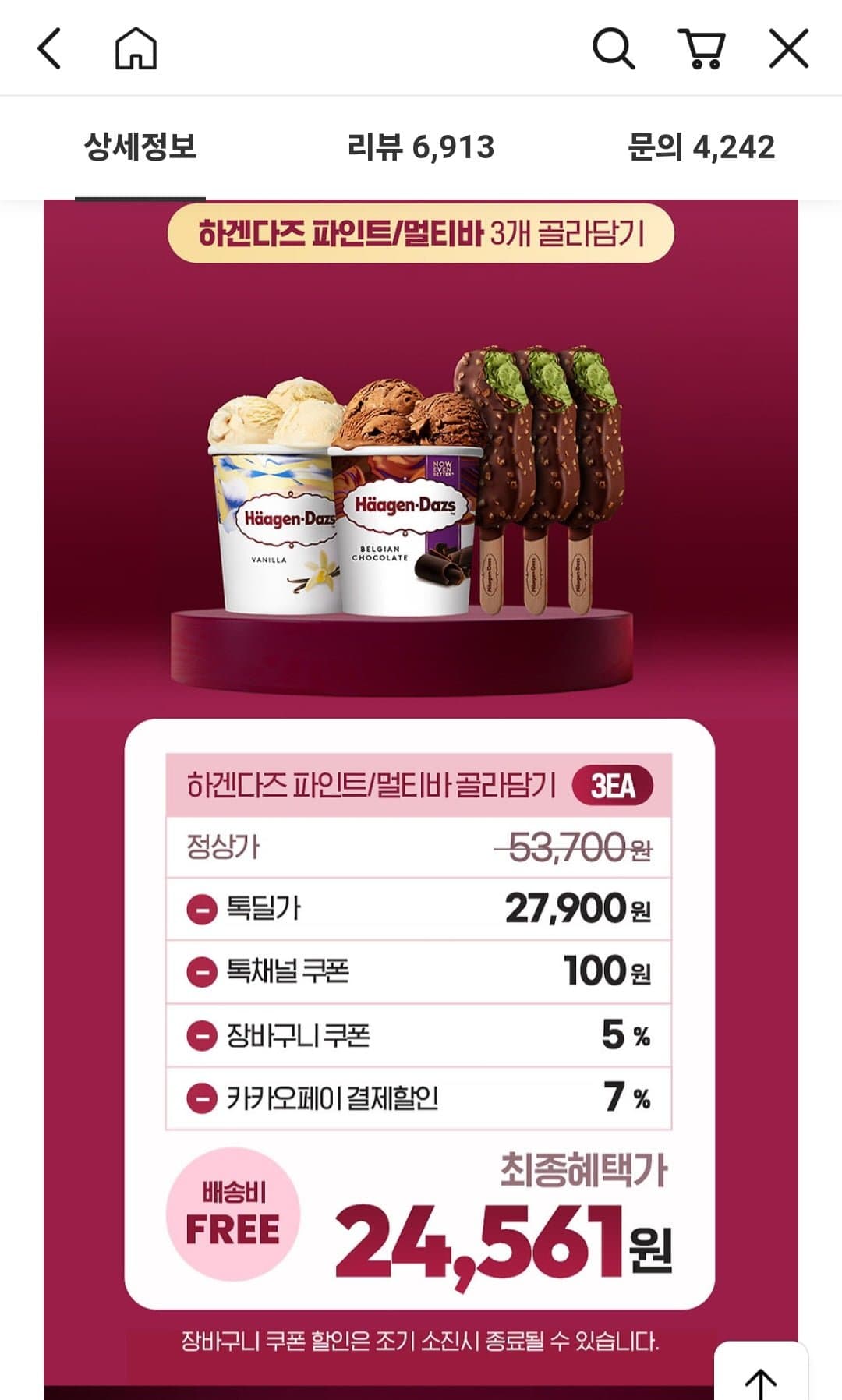 [카카오]하겐다즈바9개(24,561원,무배)