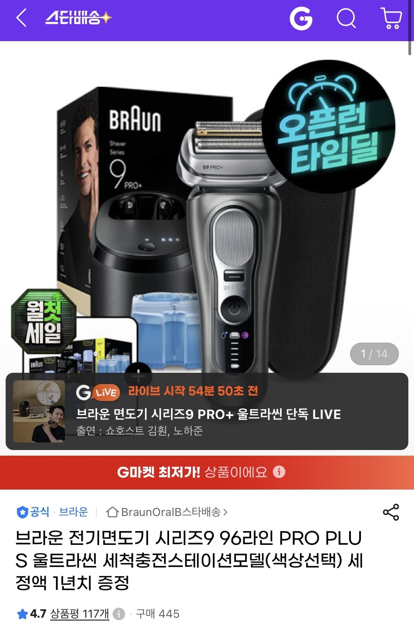[지마켓]브라운 전기면도기 시리즈9 PRO PLUS 울트라씬 (319,000원/무배)