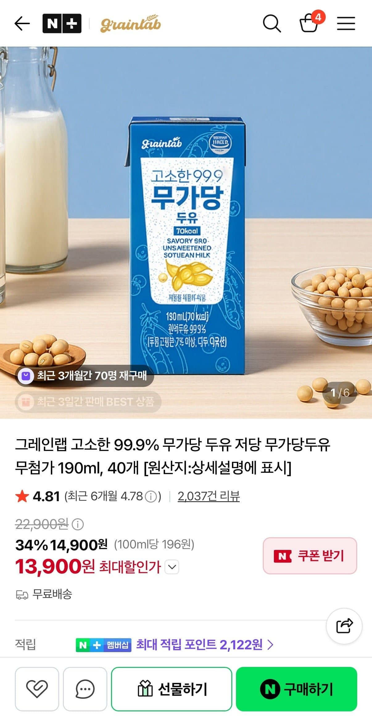 [네이버]그레인랩 고소한 99.9% 무가당 두유 190ml, 40개 (13,900원/무료)