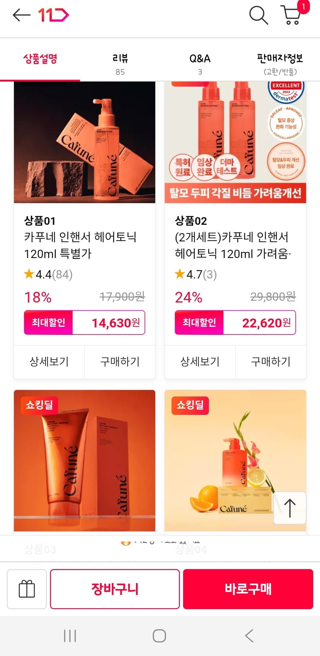 [11번가]카푸네 헤어토닉 120ml 2개 (22,620원/무배)