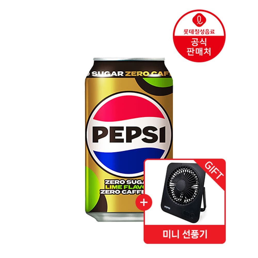 펩시제로슈거 라임향 제로카페인 355ml 48캔+미니선풍기 재입고 (25,760원 / 무료배송)