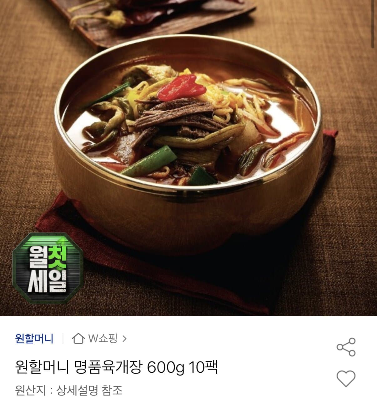 [옥션]원할머니 명품육개장 10팩 6kg (27,380원/무료)