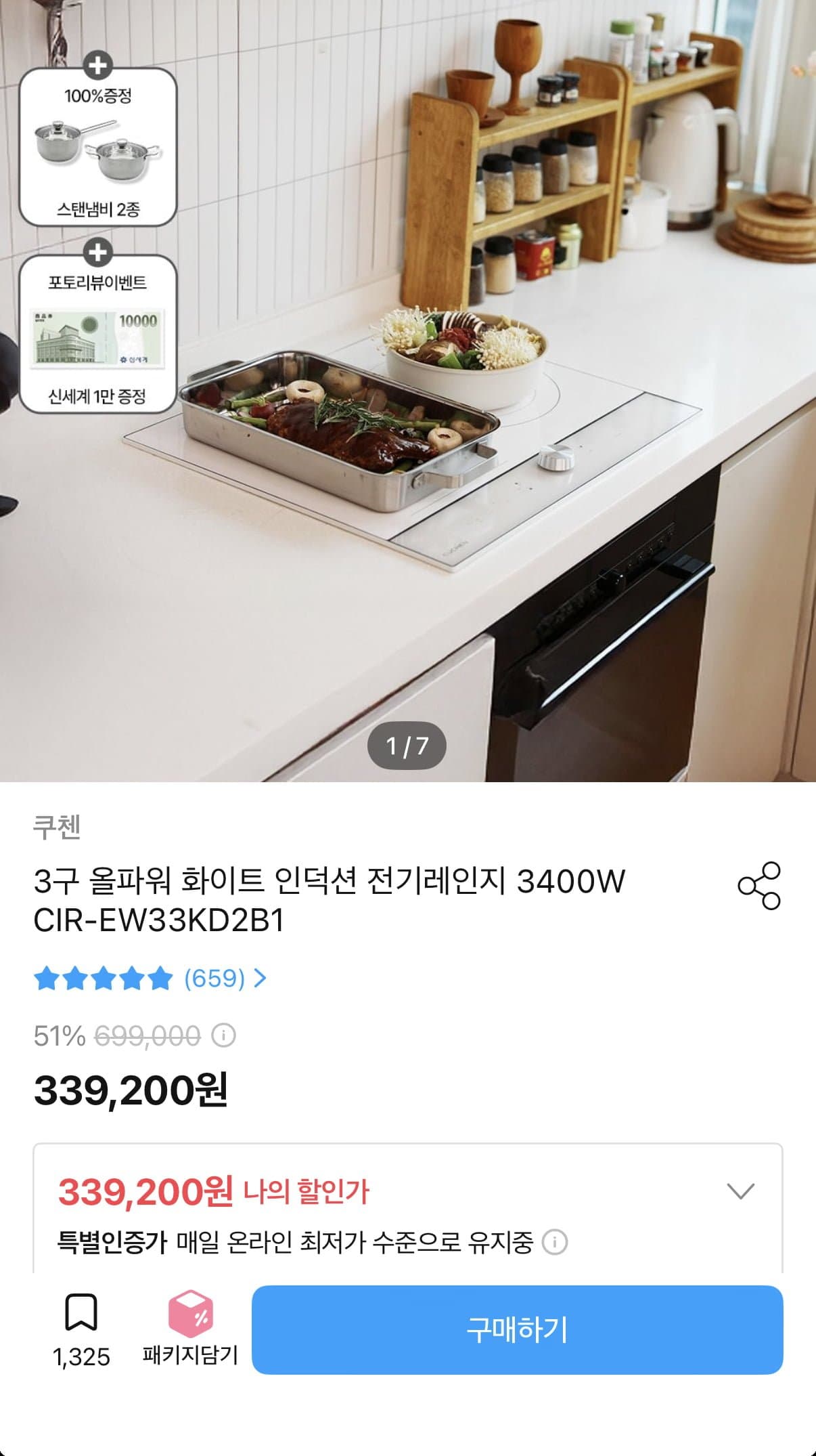 [오늘의집]화이트 인덕션 3400W (315,456원/무료)