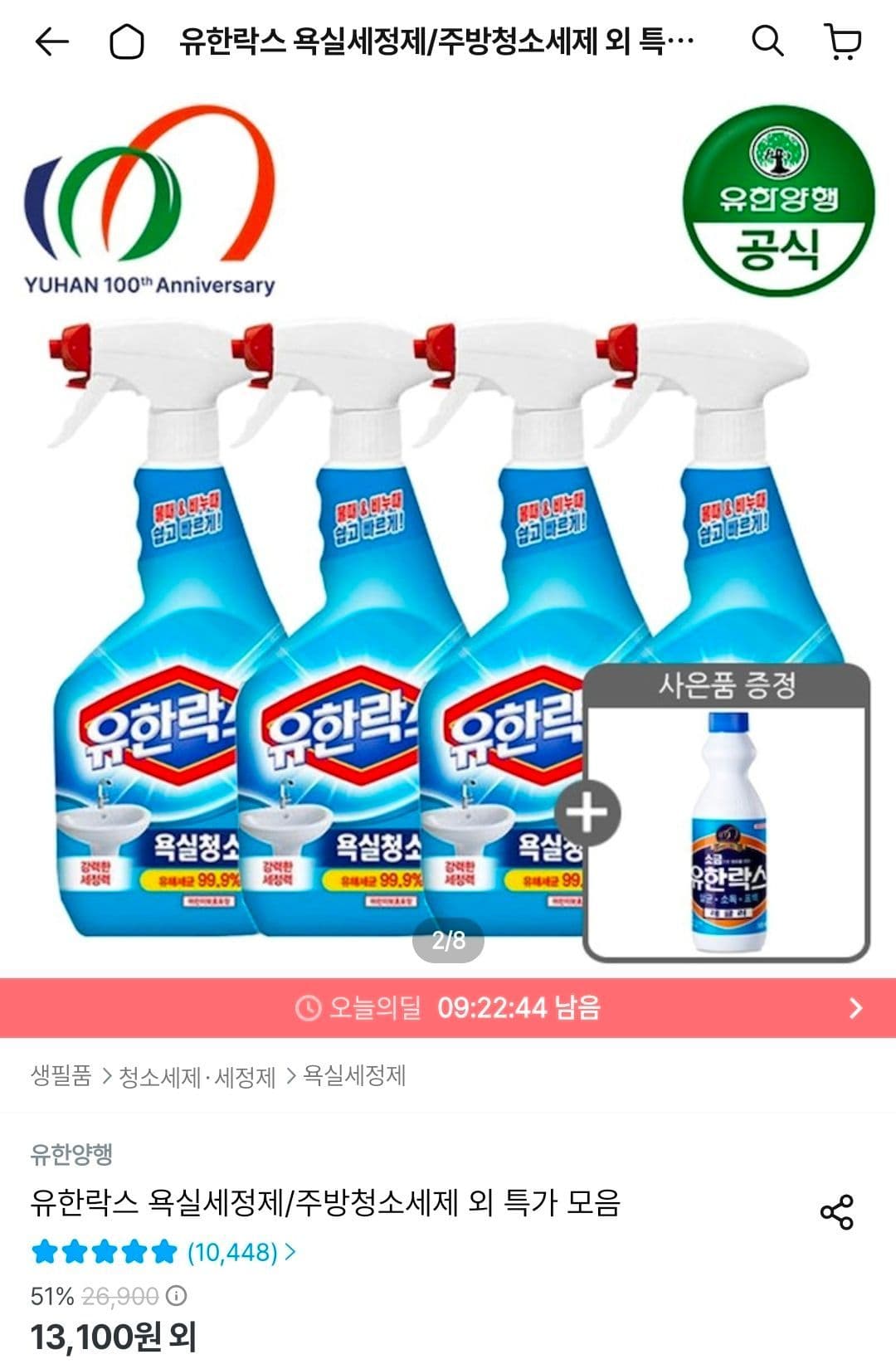 유한락스 NEW 욕실청소용 600ml 4개 + 레귤러 500ml 증정