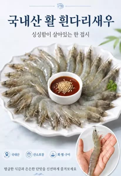 [11번가]당일조업 활 흰다리새우 1kg(30-35미) 왕새우/대하 26년 첫조업 (28,620원/무배)