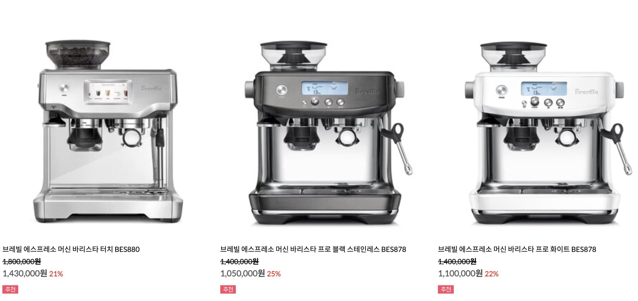 [브레빌코리아]브레빌 에스프레소 머신 밤비노 블랙 BES450 (290,000/무료)