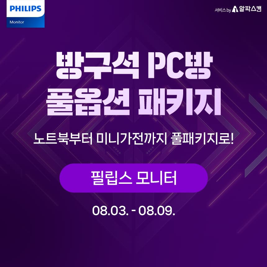[네이버] 159만 원 필립스 OLED가 100만 원대? 방구석 PC방 풀세팅이 가능해졌습니다.