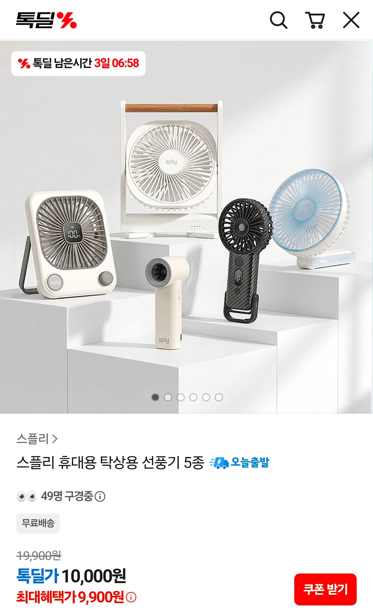 [카카오쇼핑] 휴대용·탁상용 선풍기 5종 균일가(케이블 5개) 9,900원 (무료)