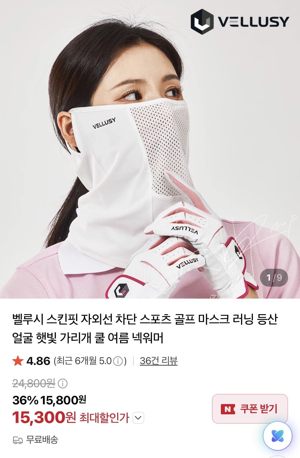 [네이버]벨루시 스킨핏 자외선 차단 마스크(2개,15,800원/무배)