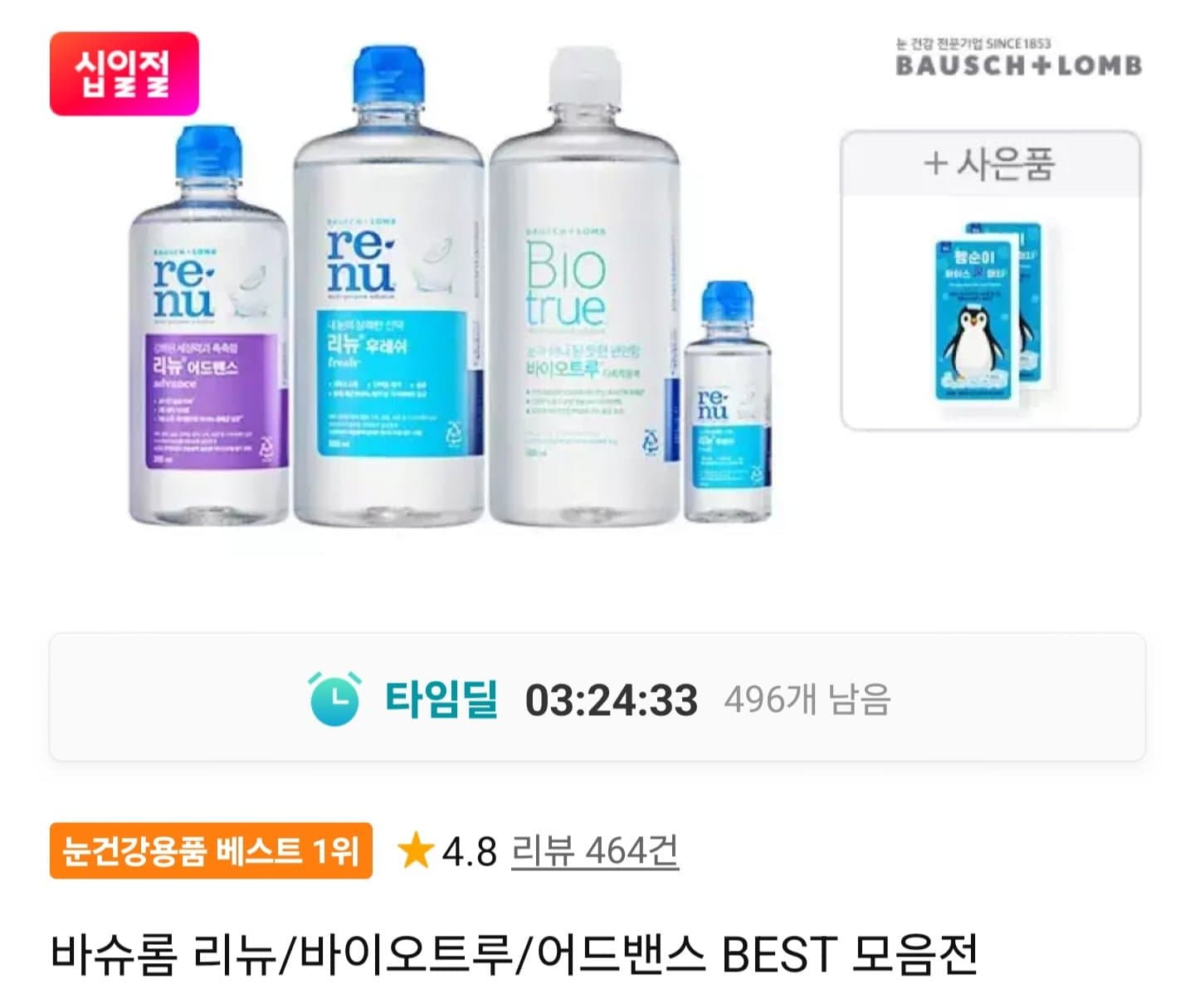 [11번가]리뉴 후레쉬 500ml 3개 (14,430원/무료)