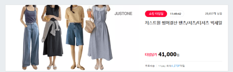[11번가] 꿀스판 에어텐셀 쿨링 와이드진 (41000원,무료배송)