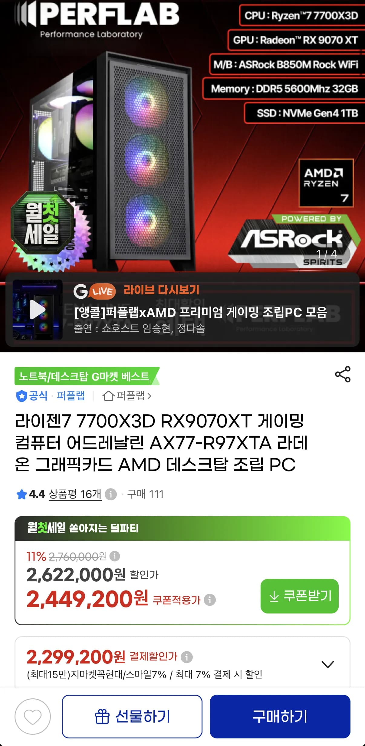 RX 9070 XT + 7700X3D 완본체