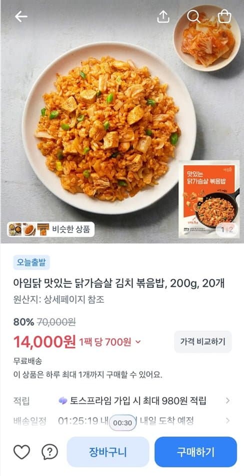 [토스]아임닭 맛있는 닭가슴살 김치 볶음밥, 200g, 20개 (14,000/무료)