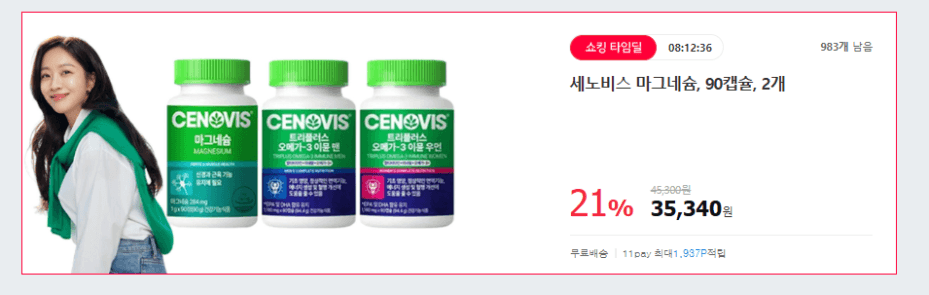 [11번가] 세노비스 마그네슘, 90정, 2개 (35340원,무료배송)