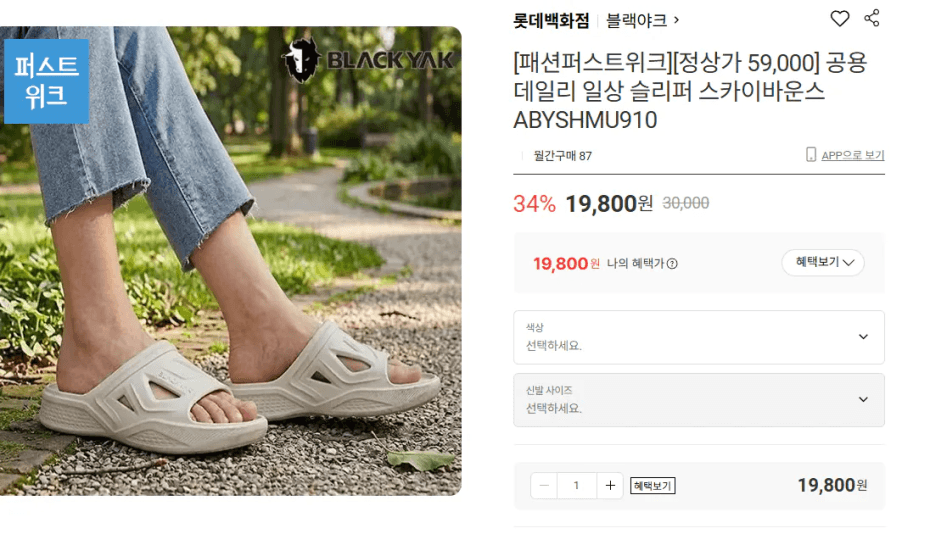 [롯데온] 블랙야크 공용 데일리 일상 슬리퍼 스카이바운스 ABYSHMU910 (19,800원...
