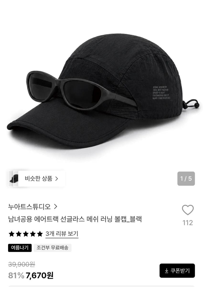 누아트 스튜디오 남여공용 에어트랙 선글라스 메쉬 러닝볼캡 7670원