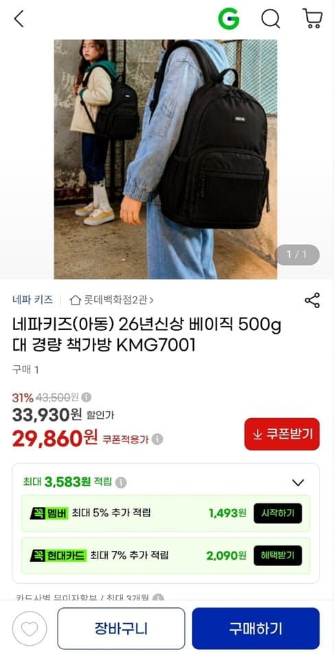 [G마켓]네파키즈 26년신상 베이직 500g대 경량 책가방 (29,860/무료)