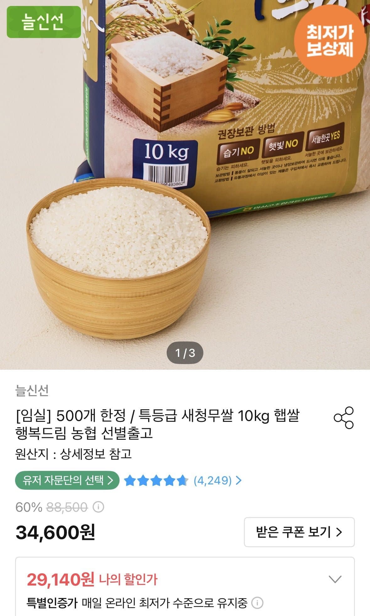 [오늘의집]특등급 새청무쌀 10kg (29,140원/무료)