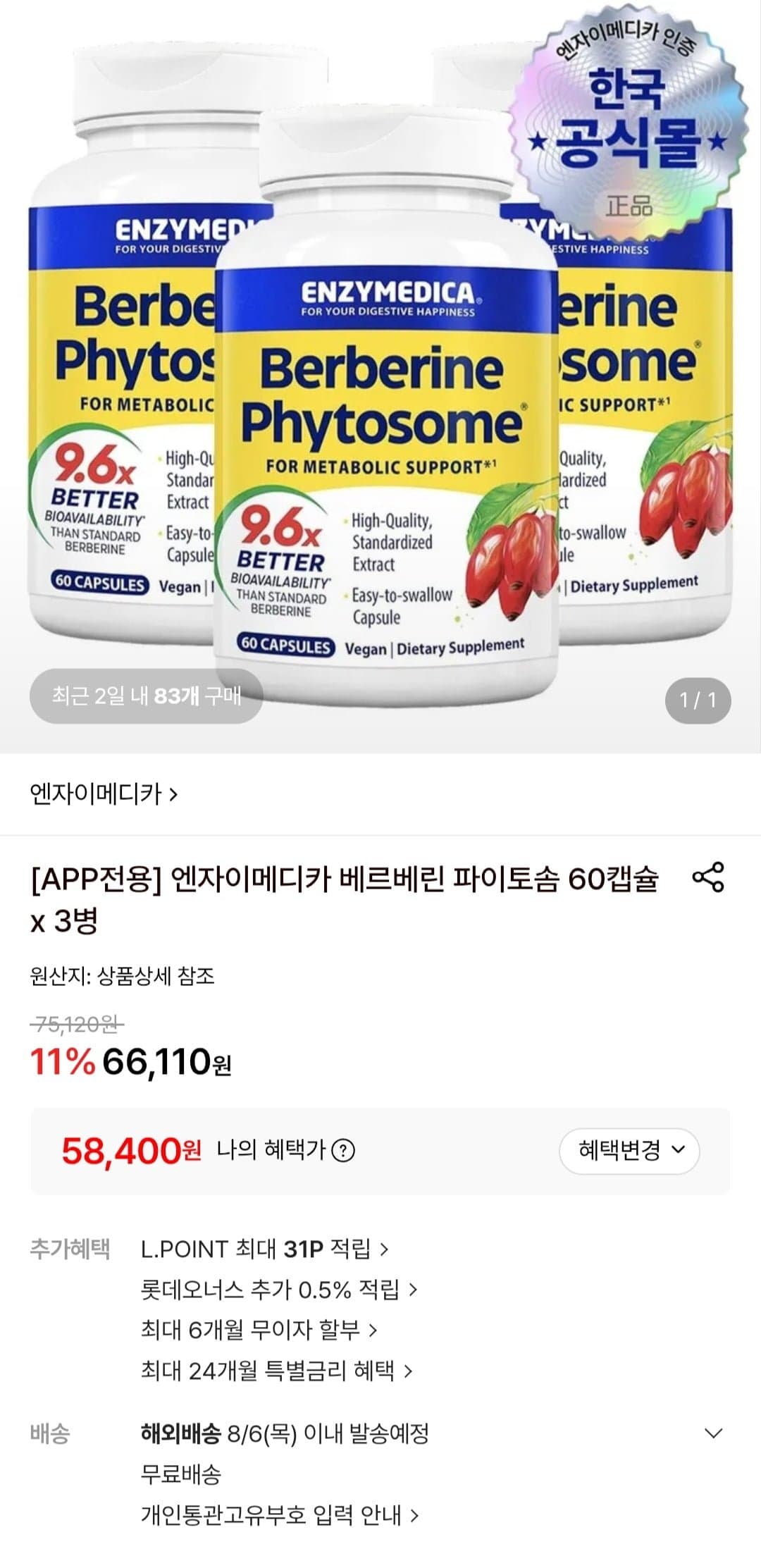 [롯데온]엔자이메디카 베르베린 파이토솜 60캡슐 x 3병 (58,400원/무료)