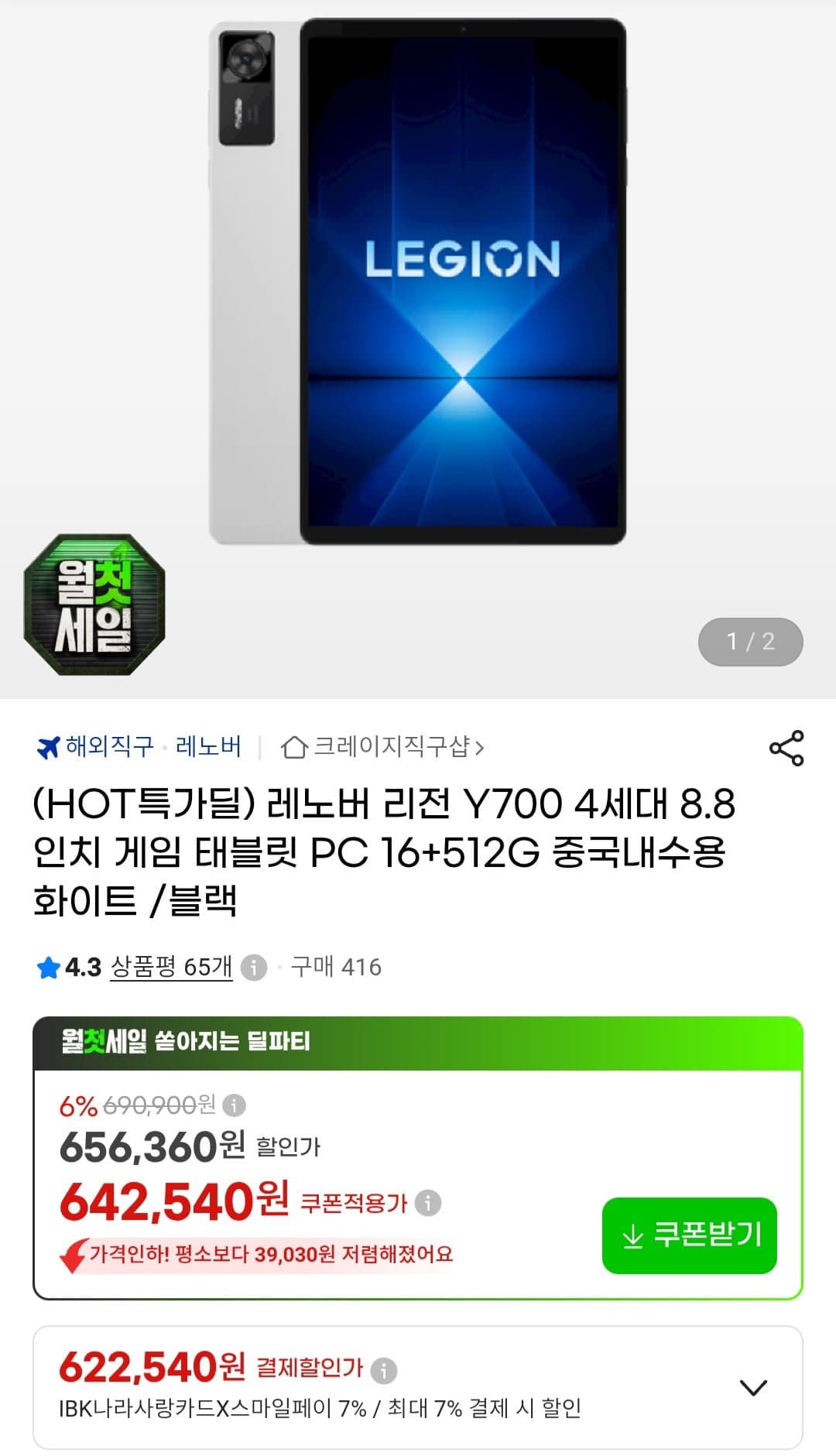 [G마켓]레노버 리전 Y700 4세대 8.8인치 게임 태블릿 PC 16+512G 내수롬 (637,540원/무료)