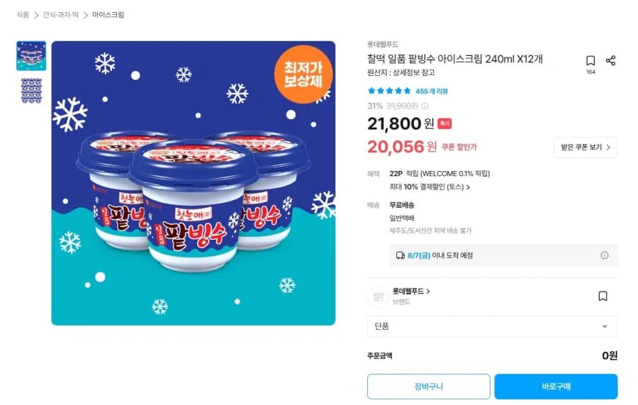 [오늘의집] 일품 팥빙수 아이스크림 240ml 12개 (토스18,051원... (5)