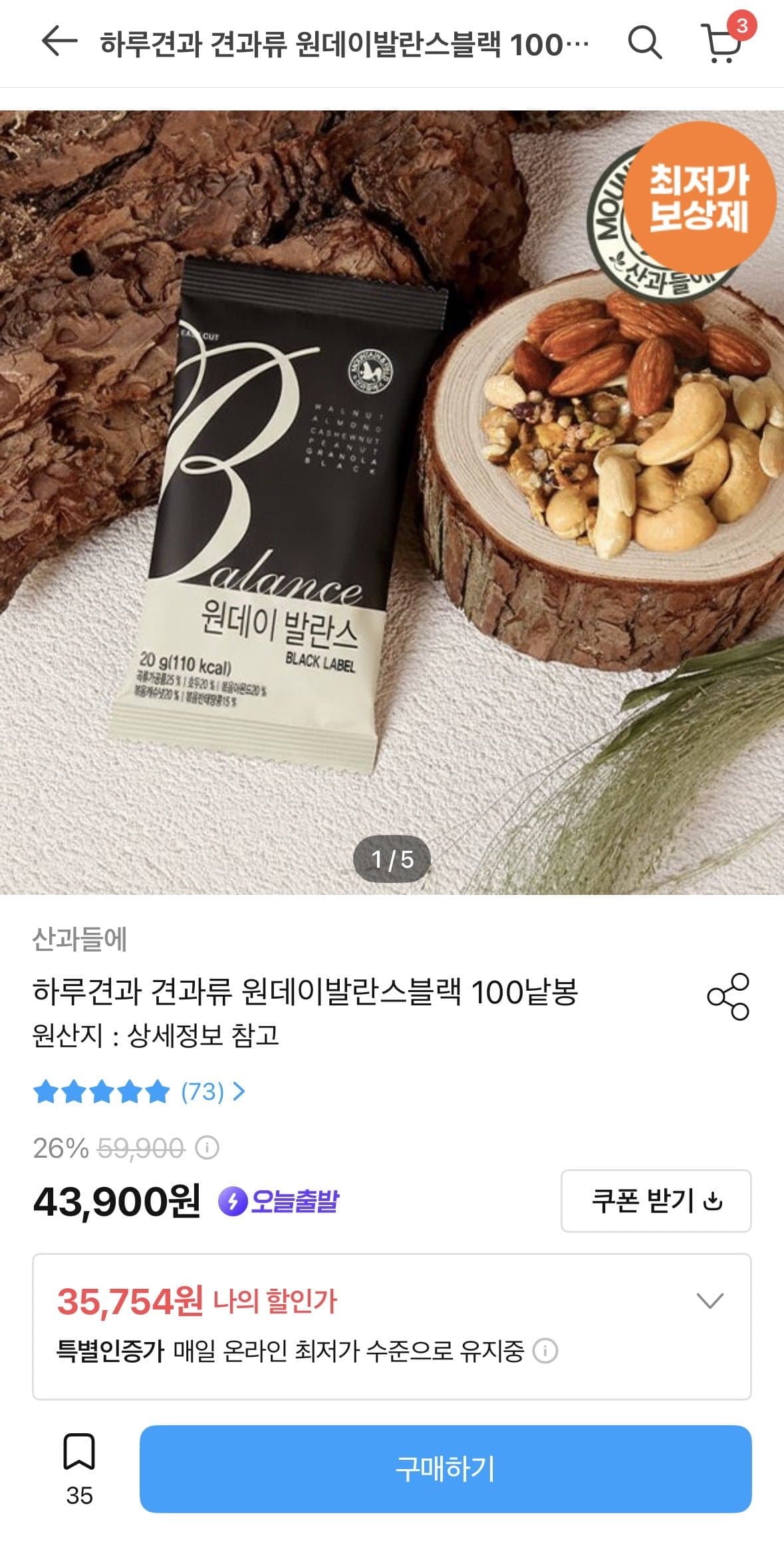 [오늘의집]산과들에 하루견과 원데이발란스블랙 20g 100봉 (35,754원/무료)