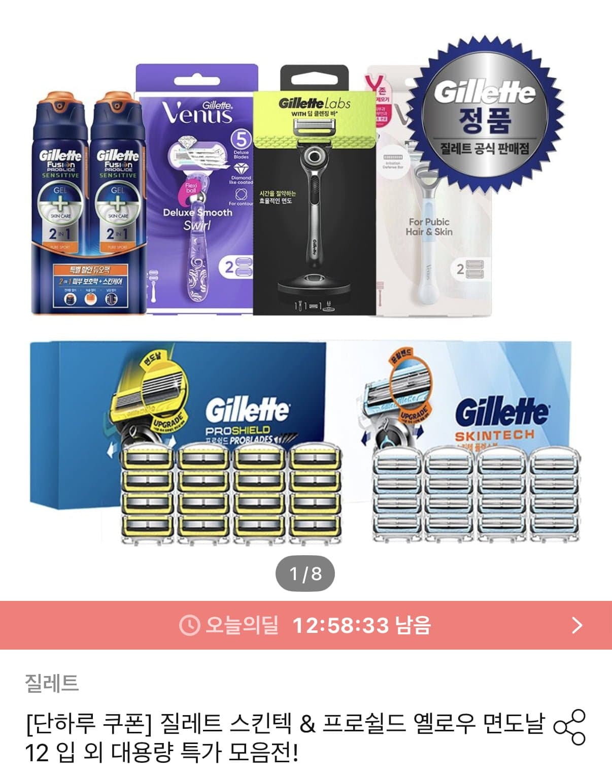 [오늘의집]질레트 스킨텍/프로쉴드 옐로우 면도날 12입 (30,296원~/무료)