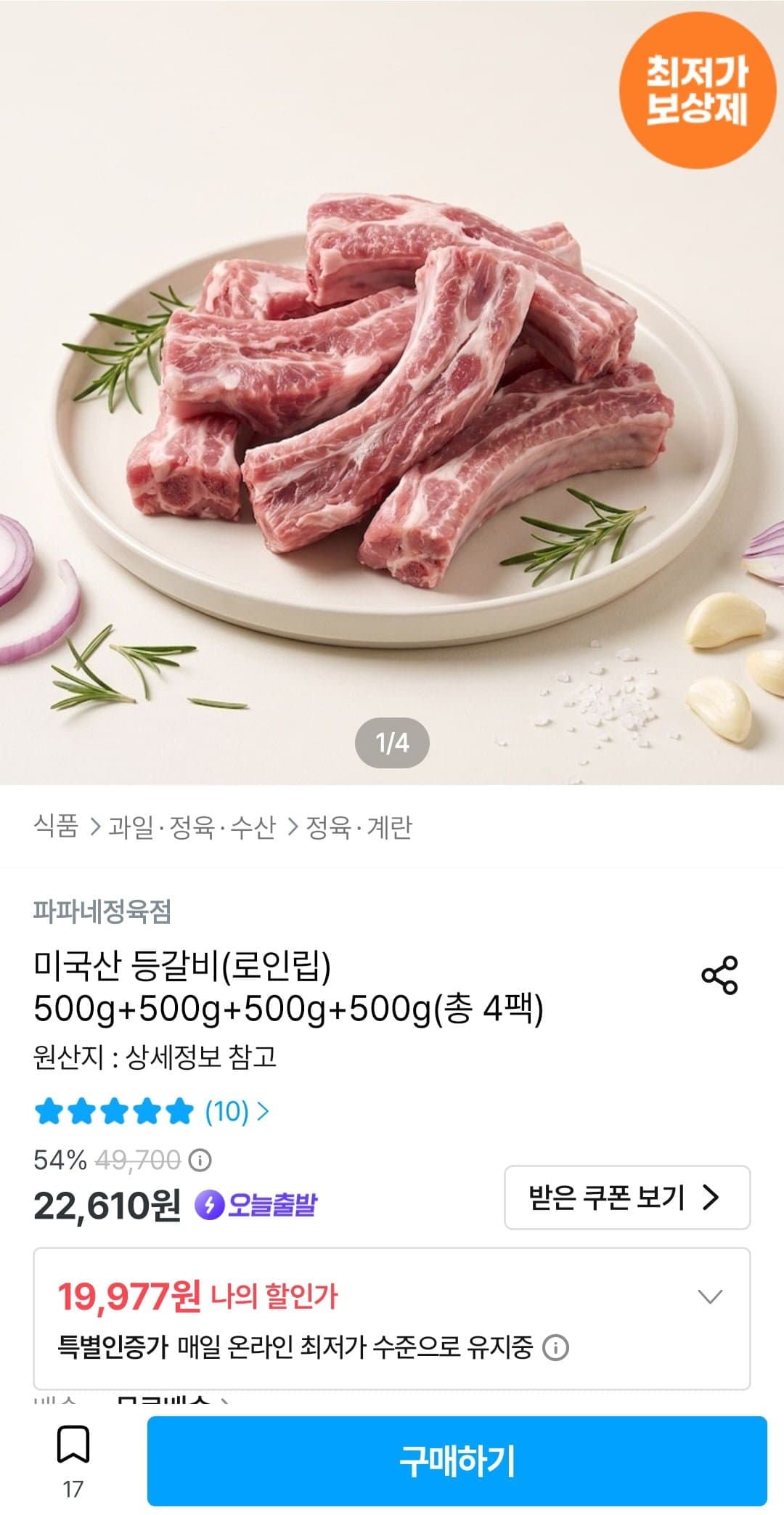 [오늘의집]미국산 등갈비 2kg(500g x 4팩) (17,980원/무료)