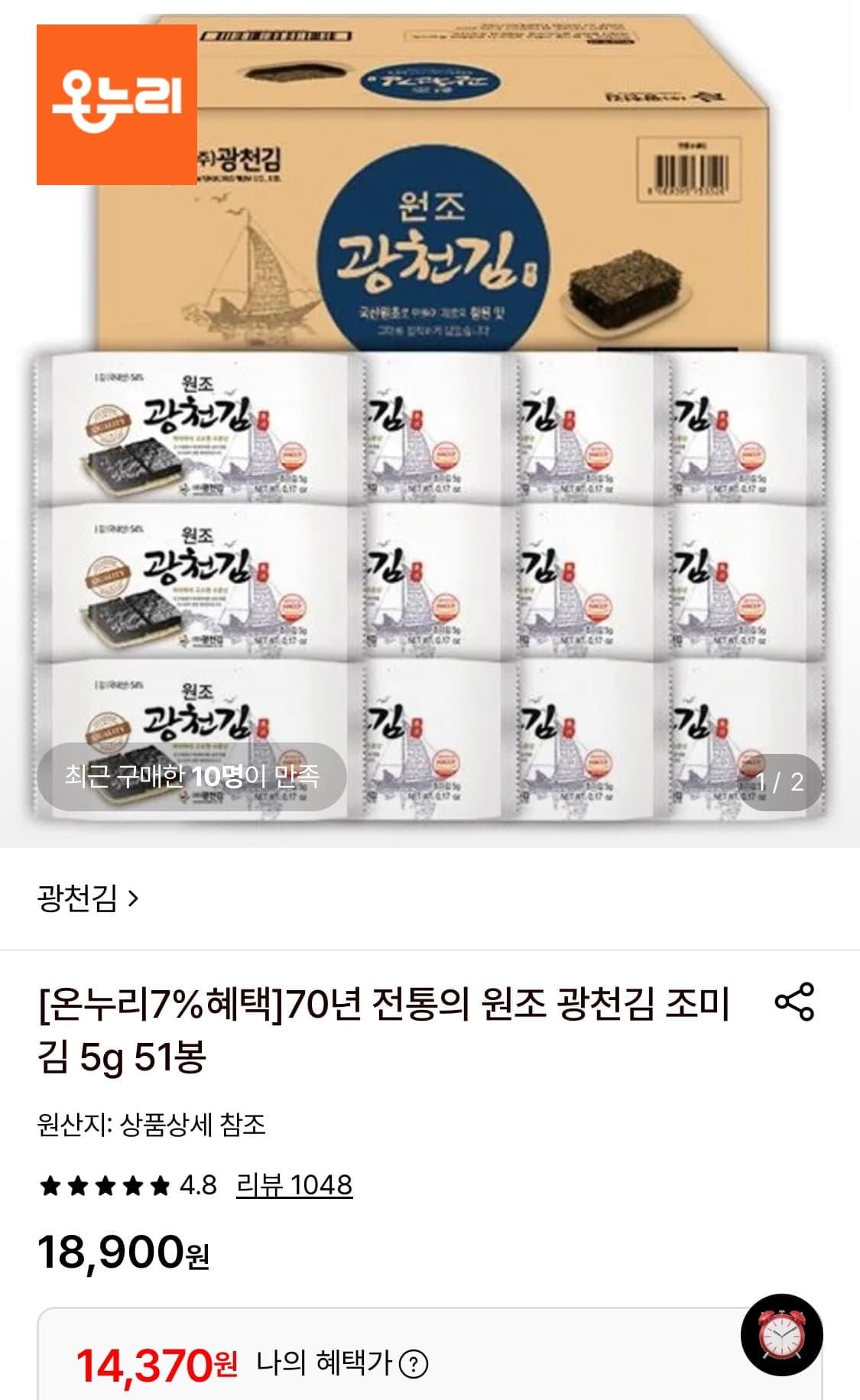 [롯데온]원조 광천김 조미김 5g 51봉 (14,370원/무료)