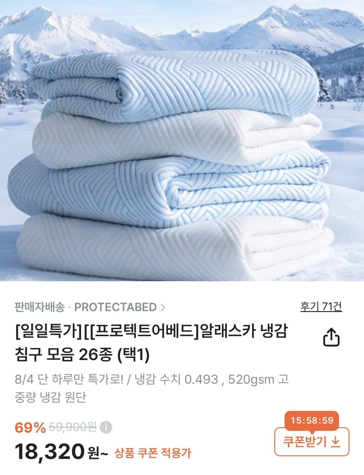 [컬리]듀라웰 냉감 패드 SS 화이트 (18,320원/무료)