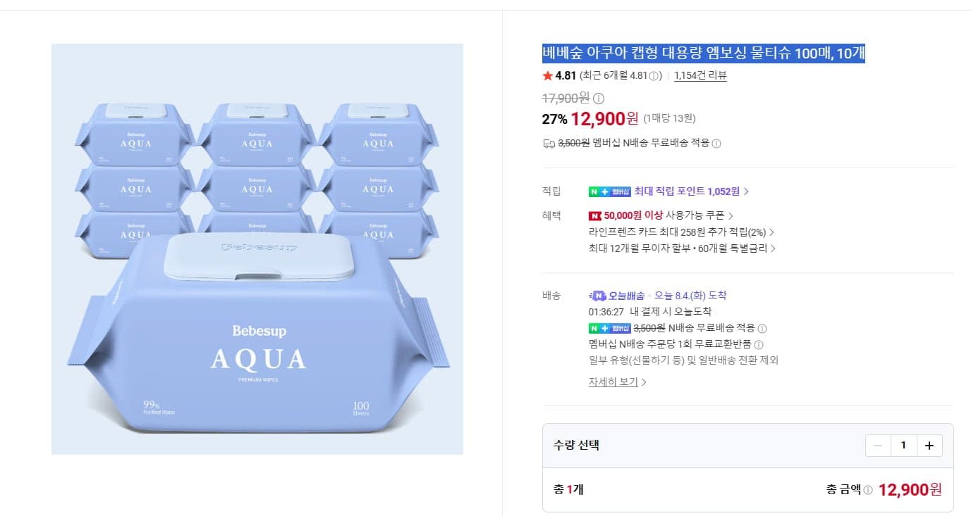 [네이버]베베숲 아쿠아 캡형 대용량 엠보싱 물티슈 100매, 10개 (12900원/네이버멤버십 무료)