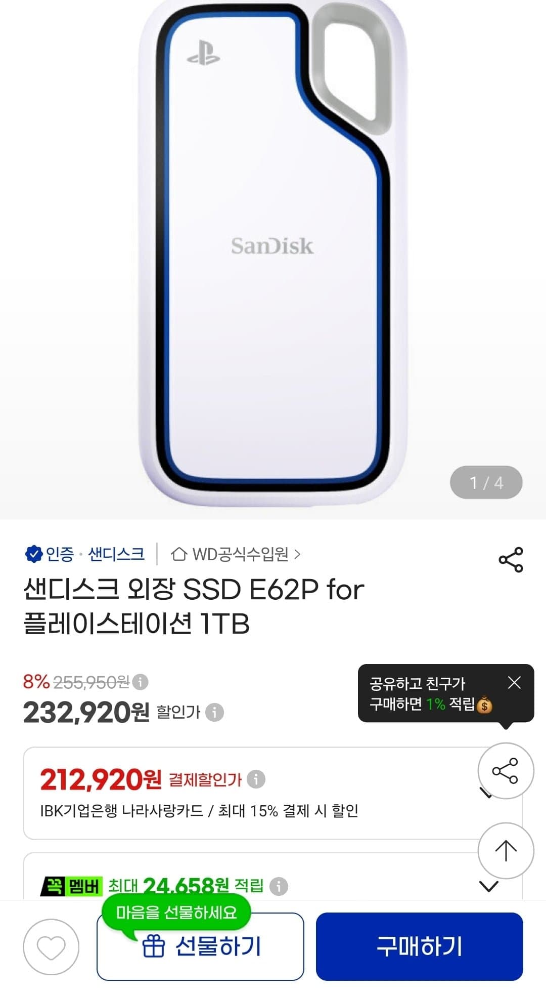 [G마켓]샌디스크 외장 SSD E62P for 플레이스테이션 1TB (216,620원/무배)