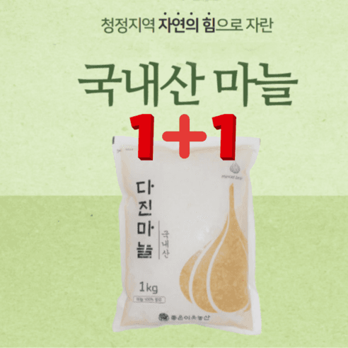 26년 햇 국내산 냉장 다진마늘 2kg (12,472원 / 무료배송)