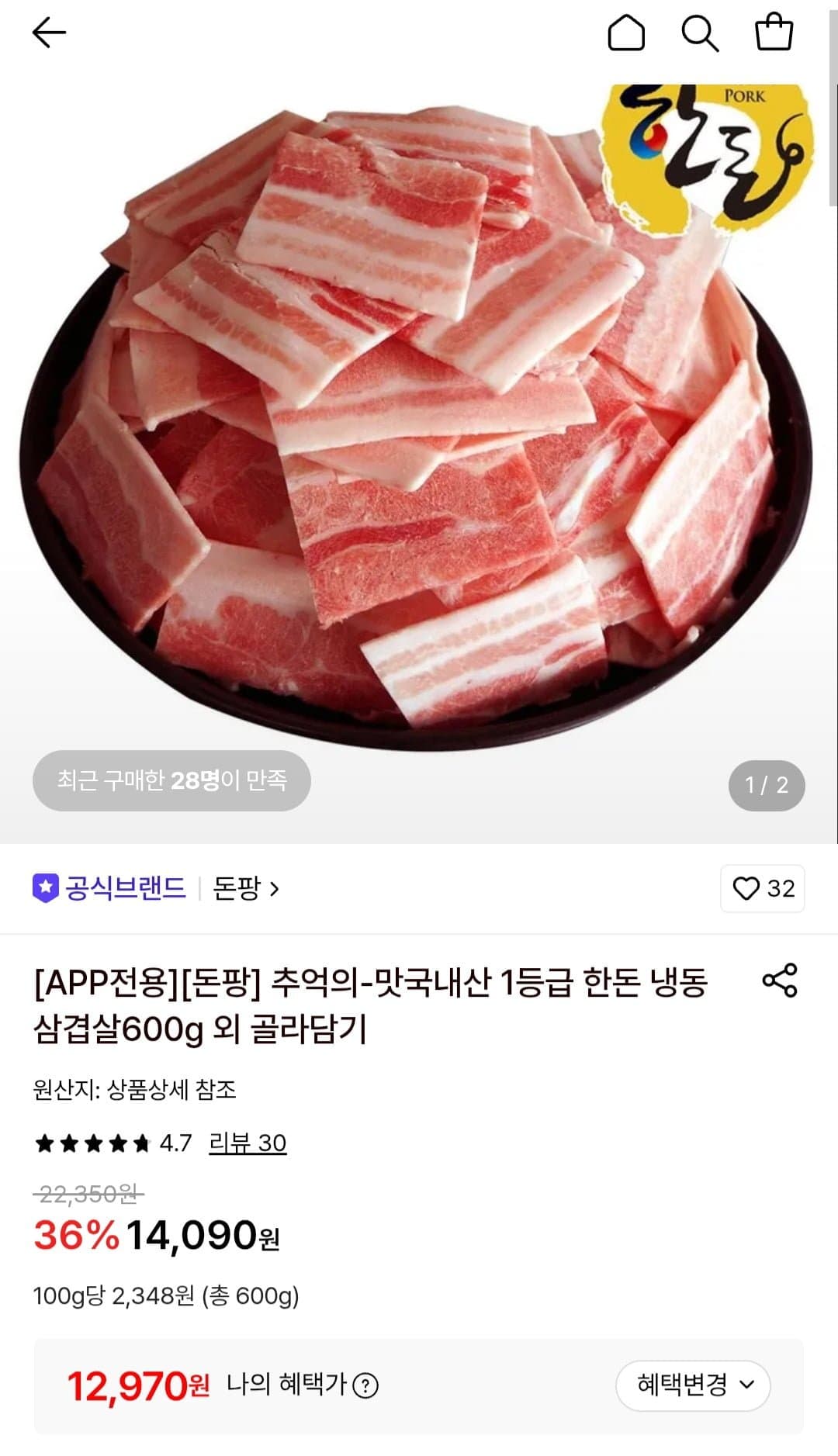 [롯데온]국내산 1등급 한돈 냉동 삼겹살600g (12,970원/무료)