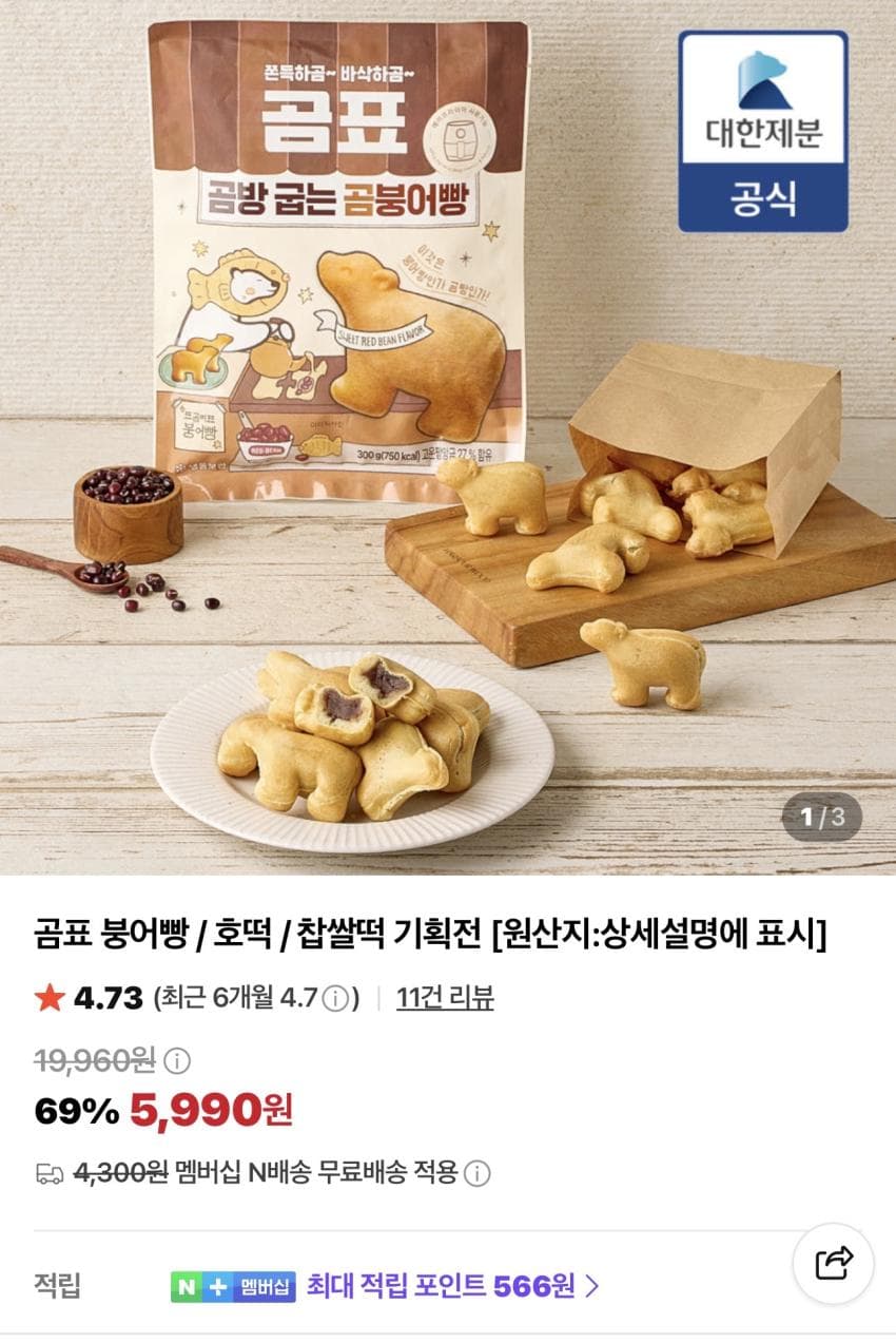 곰표 붕어빵 호떡 2개 5,990원