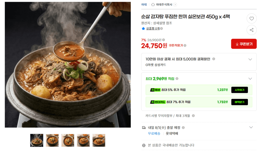[지마켓]순살 감자탕 푸짐한 한끼 실온보관 450g x 4팩