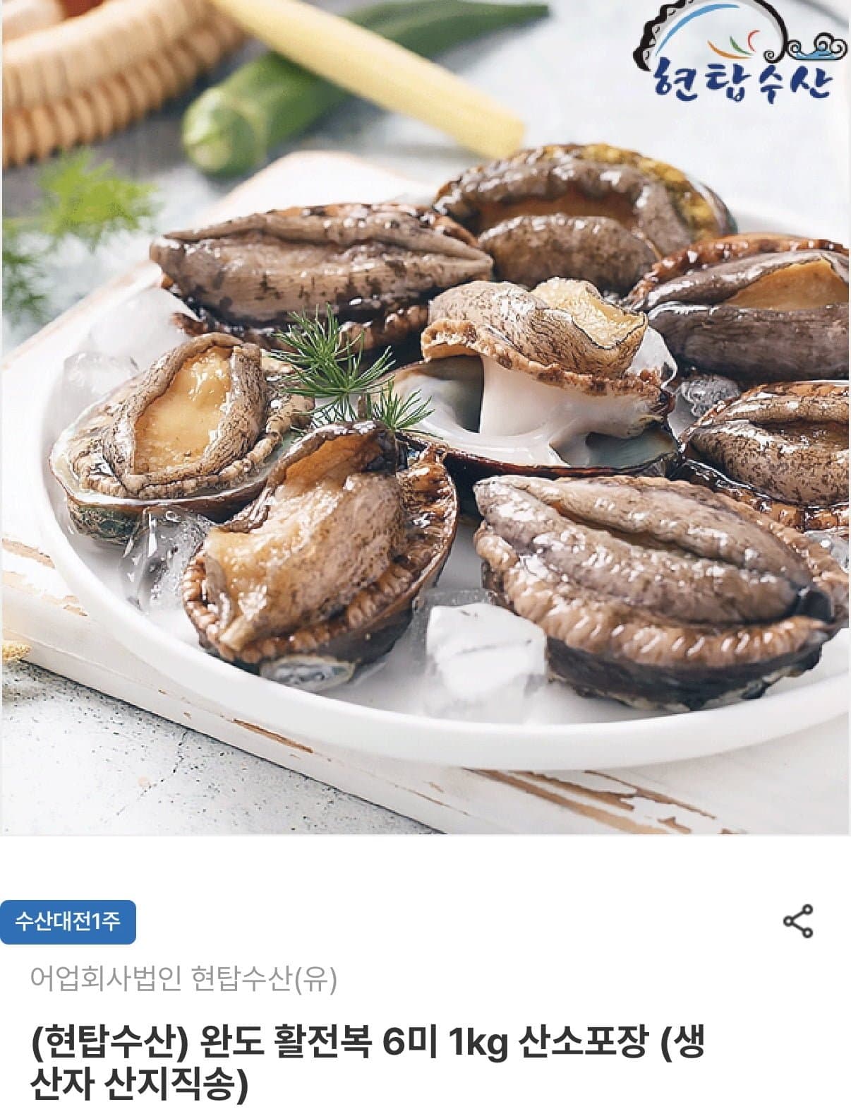 [남도장터]완도 활전복 1kg 5~6미 (17,840원~/무료)