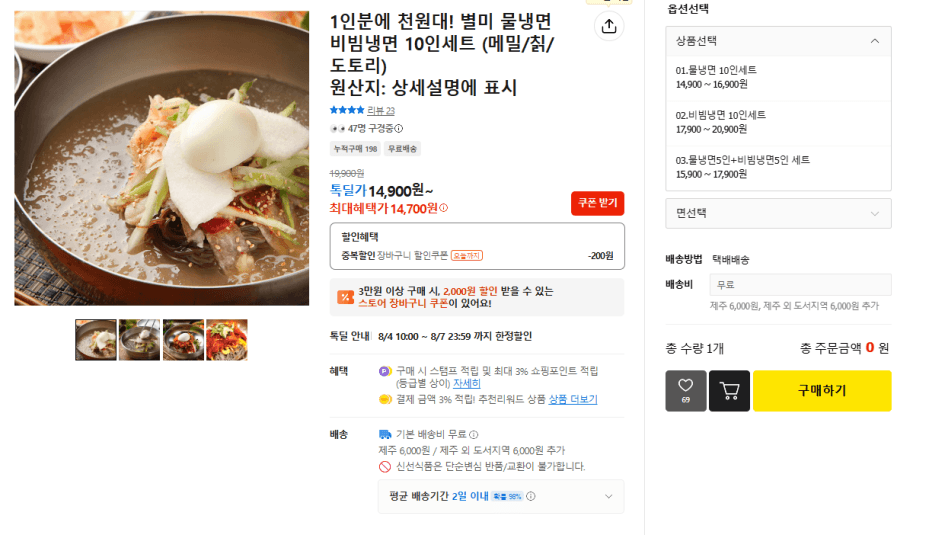 [카카오] 물냉면 비빔냉면 10인세트 (메밀/칡/도토리)