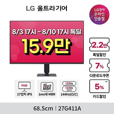 [카카오톡딜] LG 게이밍 모니터 5종 톡딜 특가 (27GS85Q 36.6만 / 27G411A 15.… 159,914원 (무료배송)