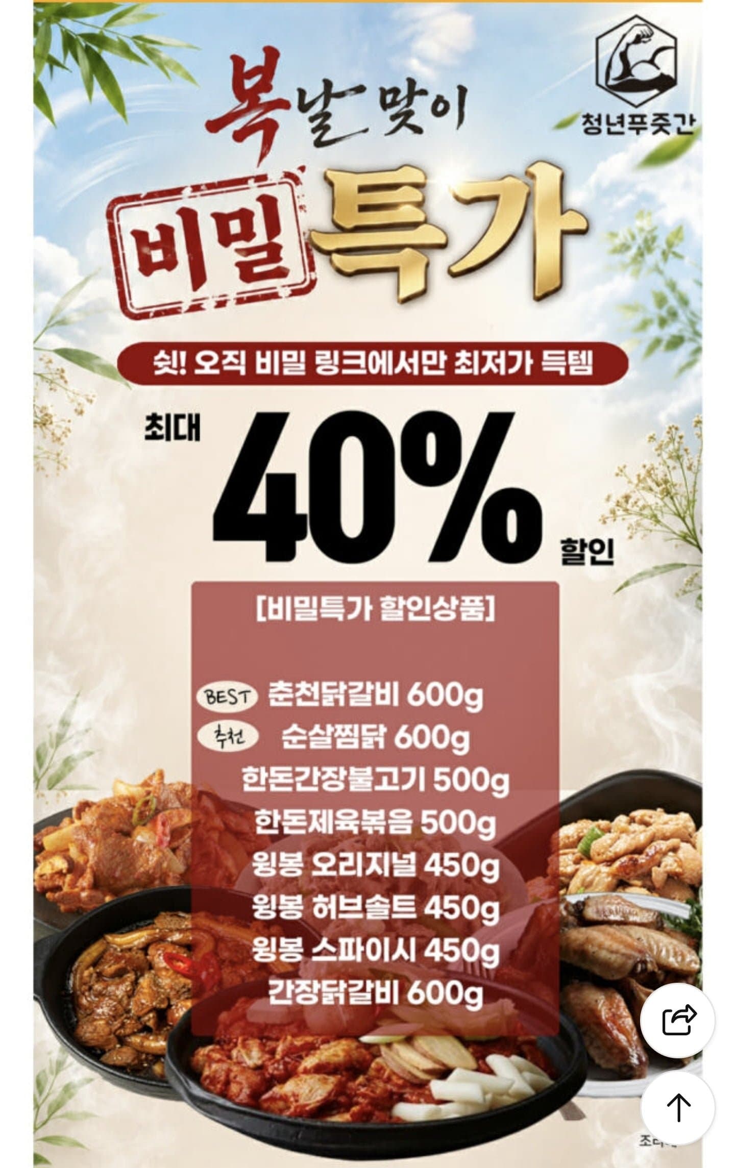 [네이버]순살 찜닭 600g (6,900원/3만무료)