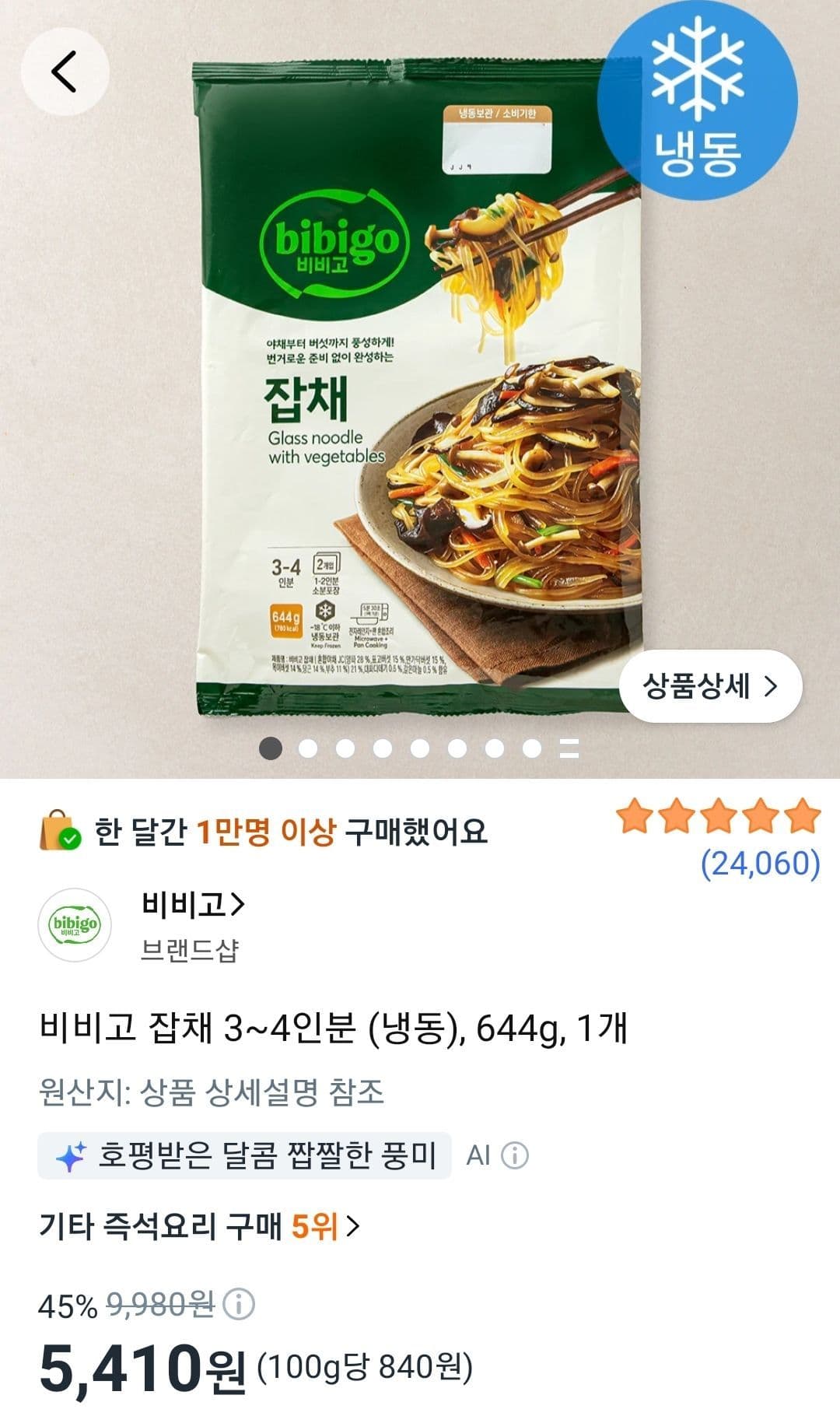 비비고 잡채 3~4인분 (냉동), 644g, 1개