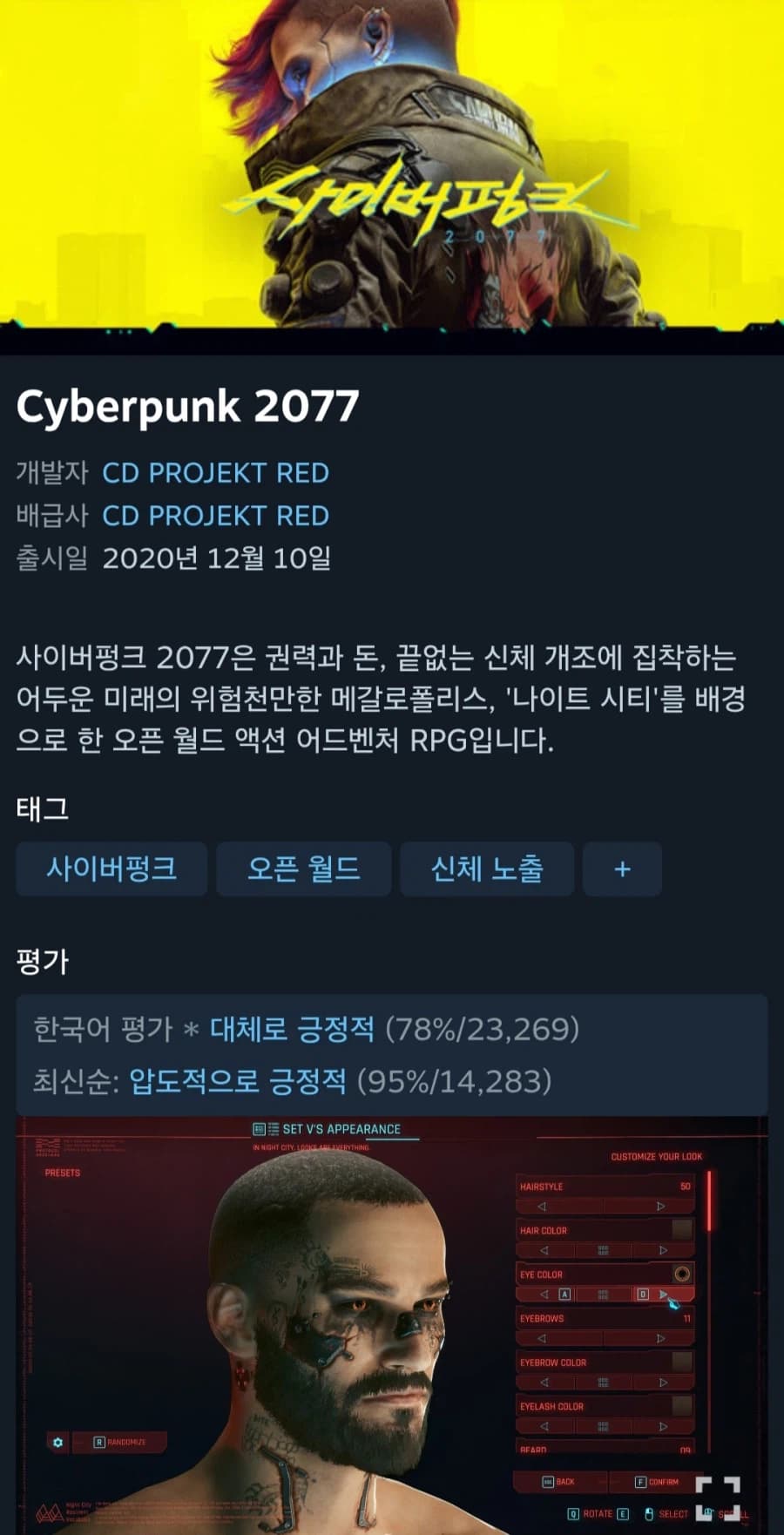 [스팀] 사이버펑크 2077 본편 (19,800원/무료) (4)
