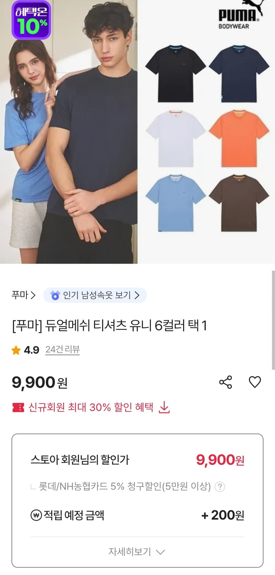 [sk스토아]퓨마 듀얼메쉬 티셔츠 (9,900원/무료)