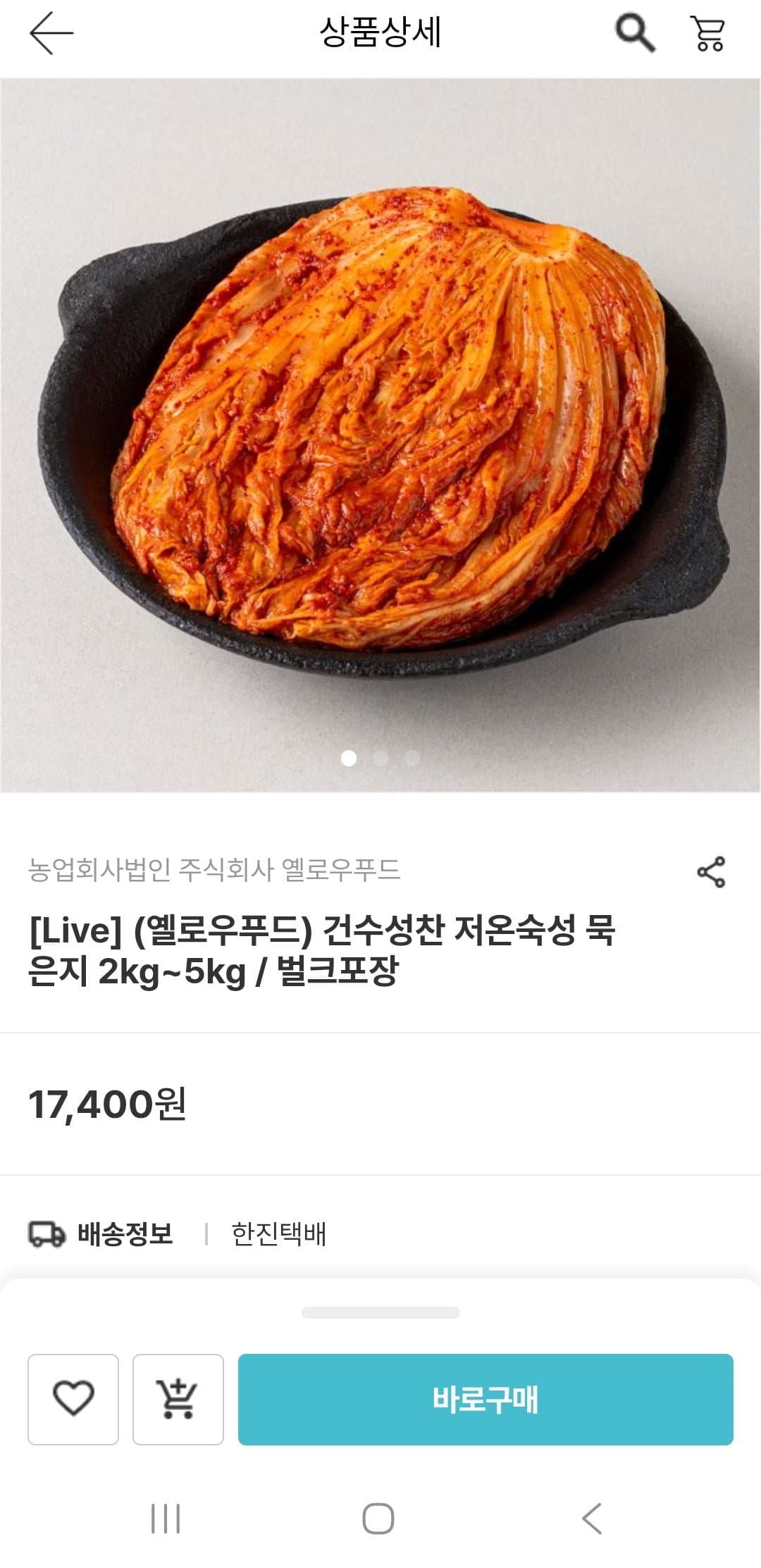 [남도장터]저온숙성 묵은지 2kg(12,180원/무배)