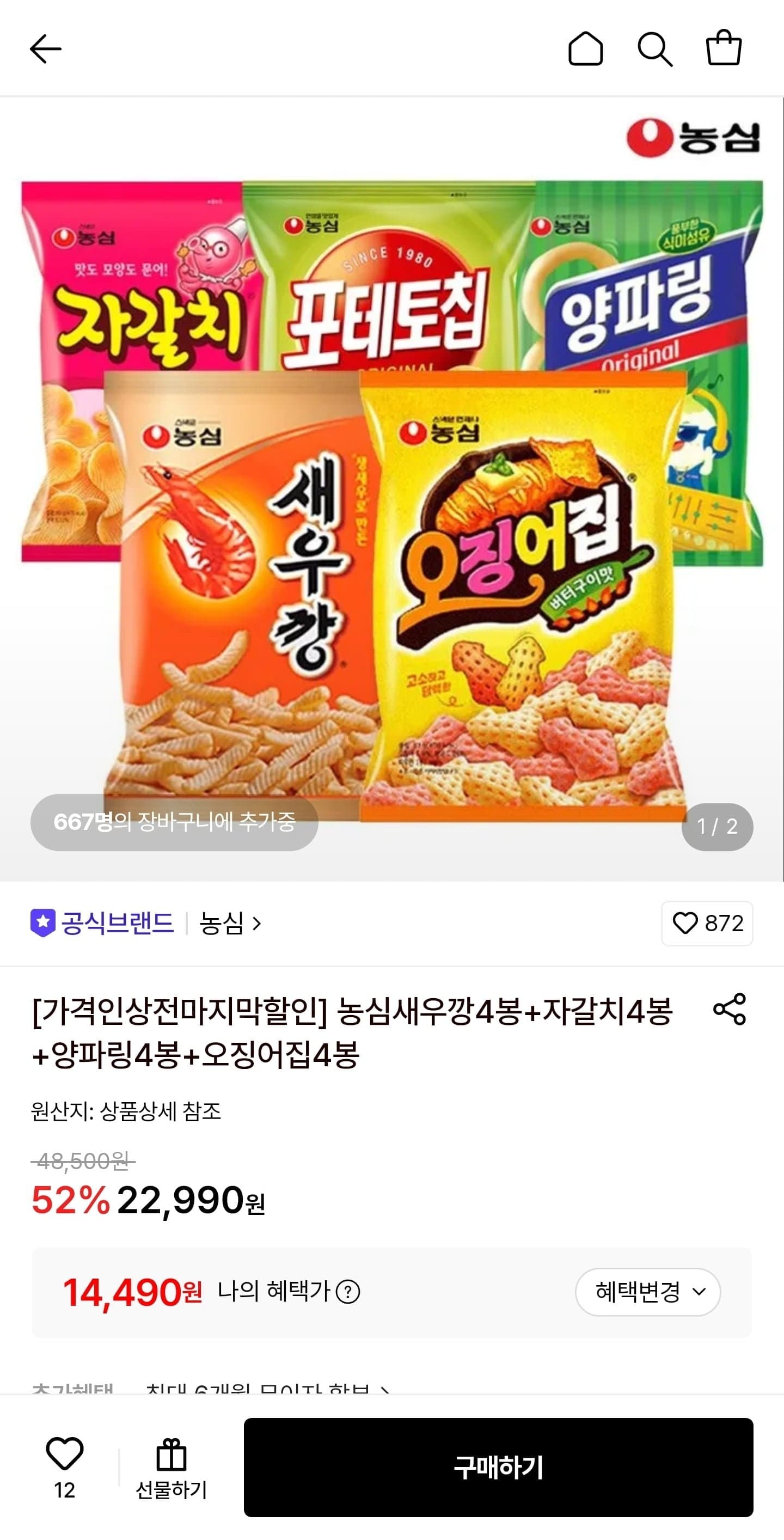 [롯데온]농심 새우깡4봉+자갈치4봉+양파링4봉+오징어집4봉 (14,490원/무료)
