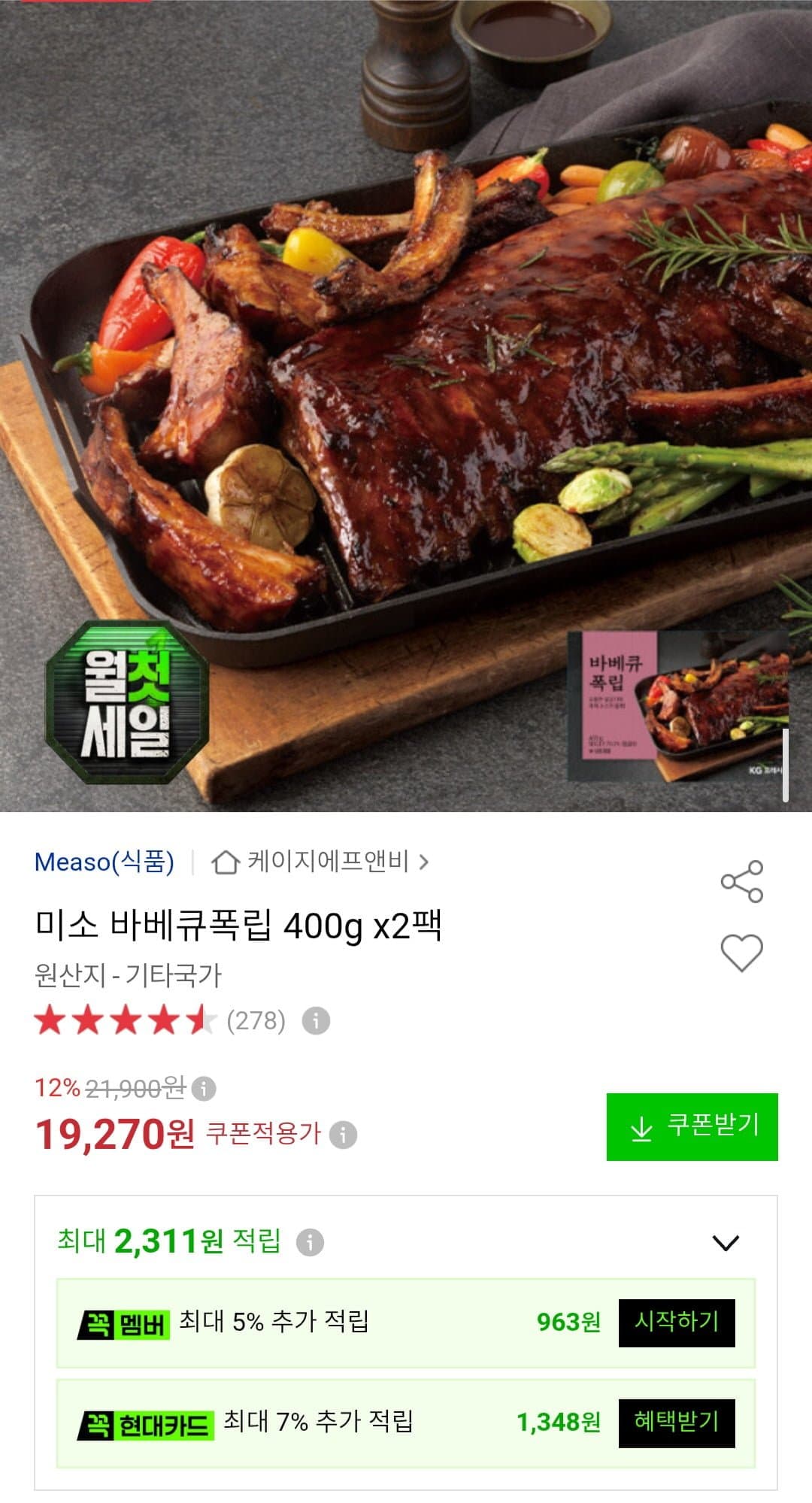[옥션]미소 바베큐폭립 400gx2팩 (19,270원/무배)