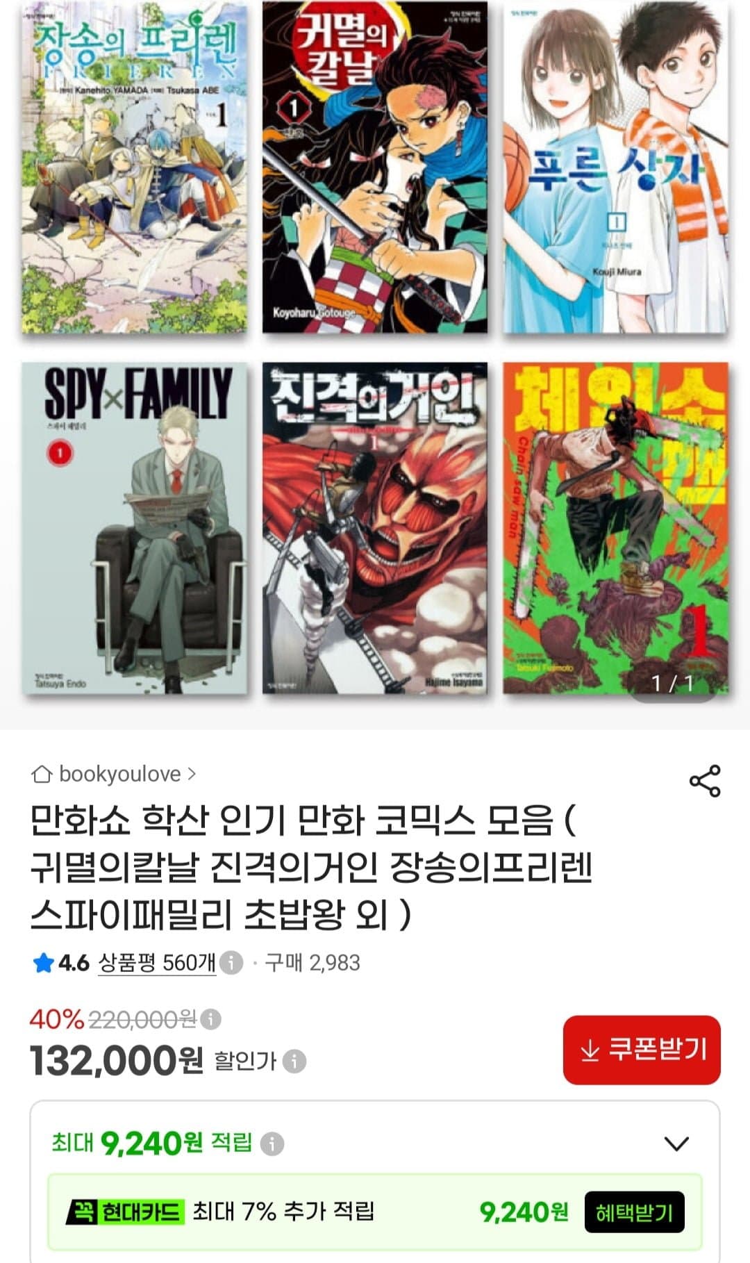 [G마켓]학산문화사 만화책 세트 귀멸의 칼날 진격의 거인 외 (92,400원/무료)