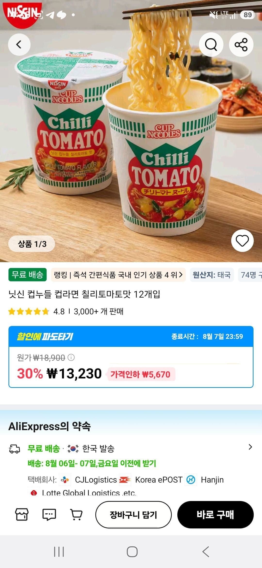 닛신 컵누들 컵라면 칠리토마토맛 12개입 태국산 (11,775원/무료)