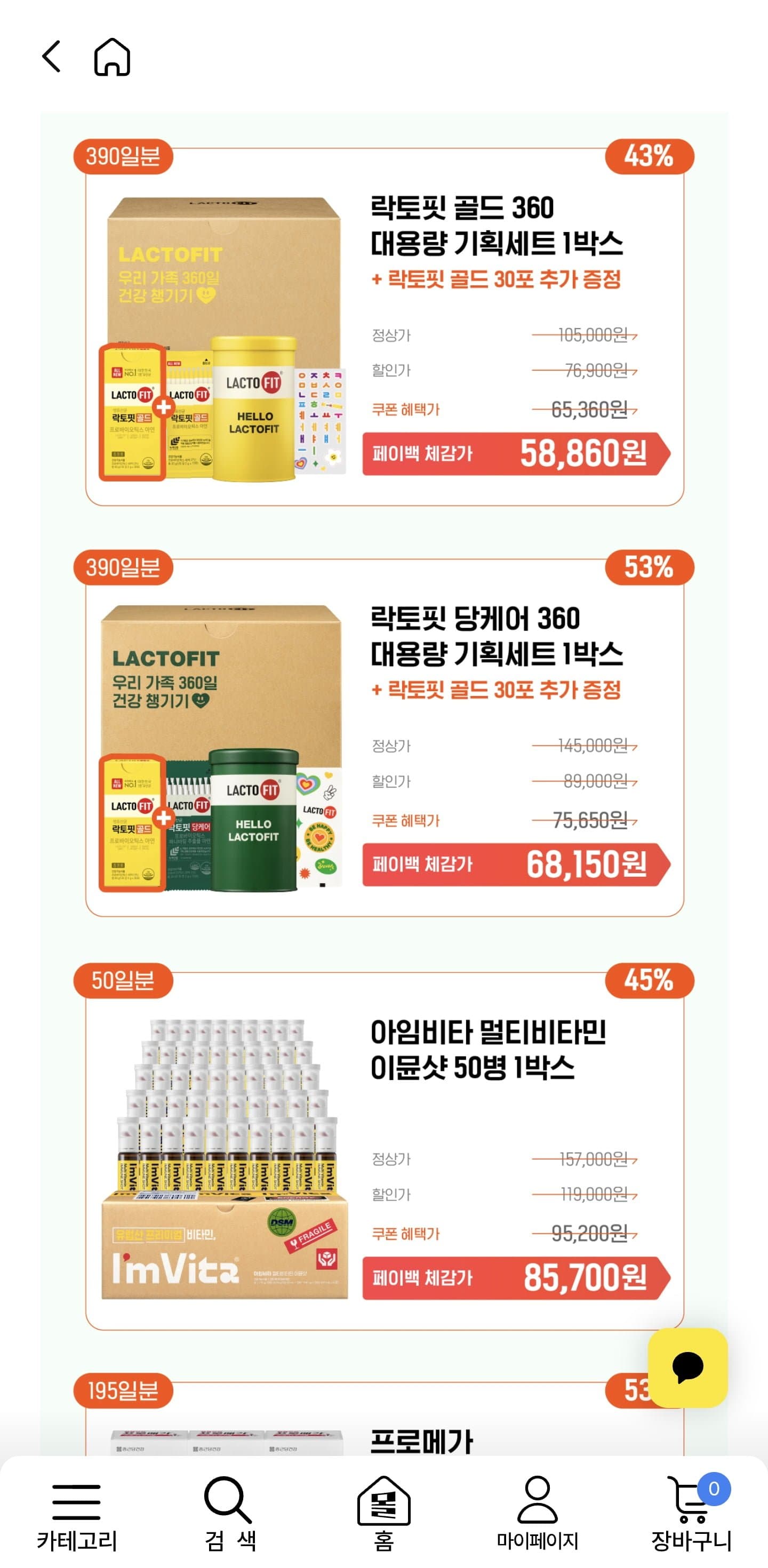 [종근당건강]락토핏 골드 360포+30포(390일분) 외 다수 (52,288원/무료)
